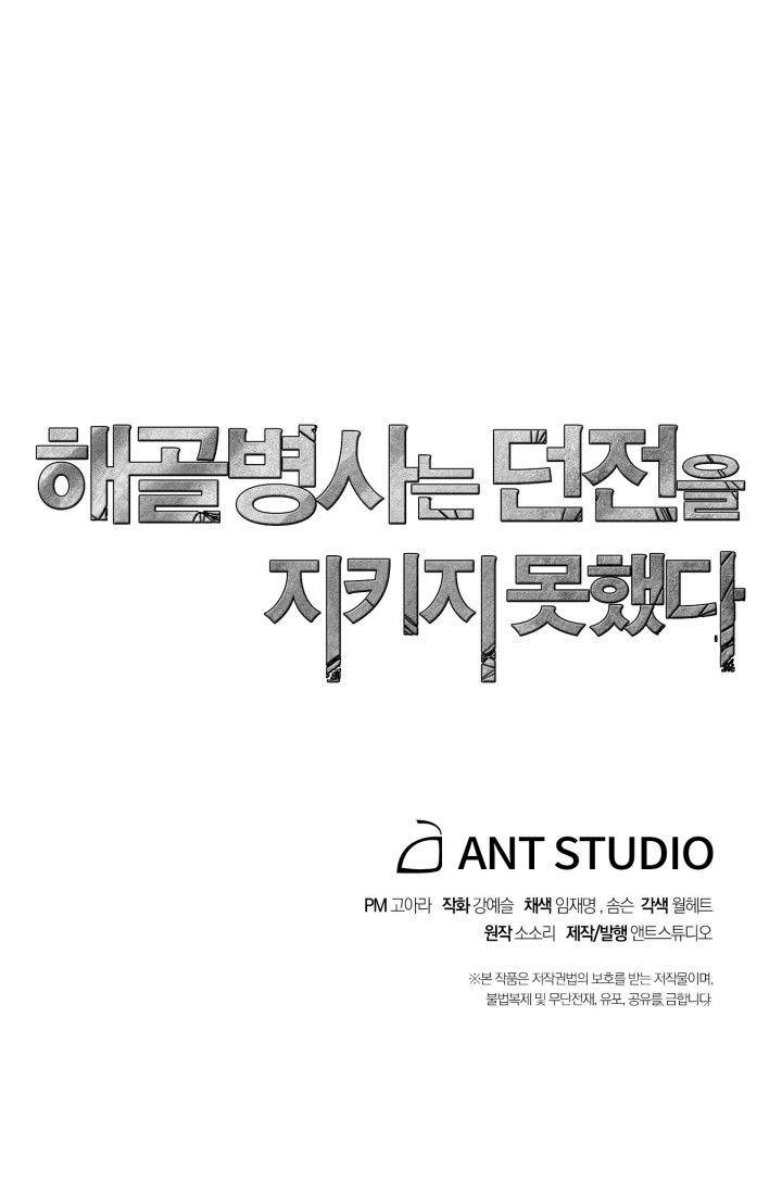 Skeleton Soldier Couldn't Protect the Dungeon - Chapter 74 Page 66