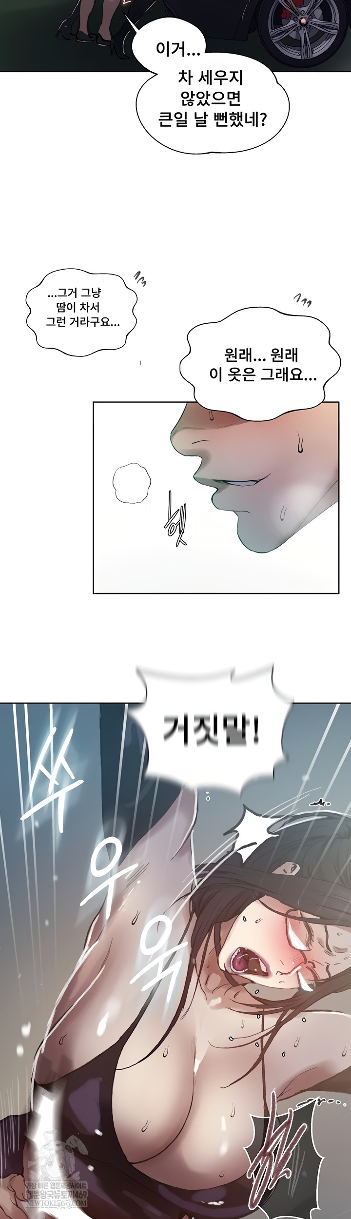 Secret Class Raw - Chapter 284 Page 42