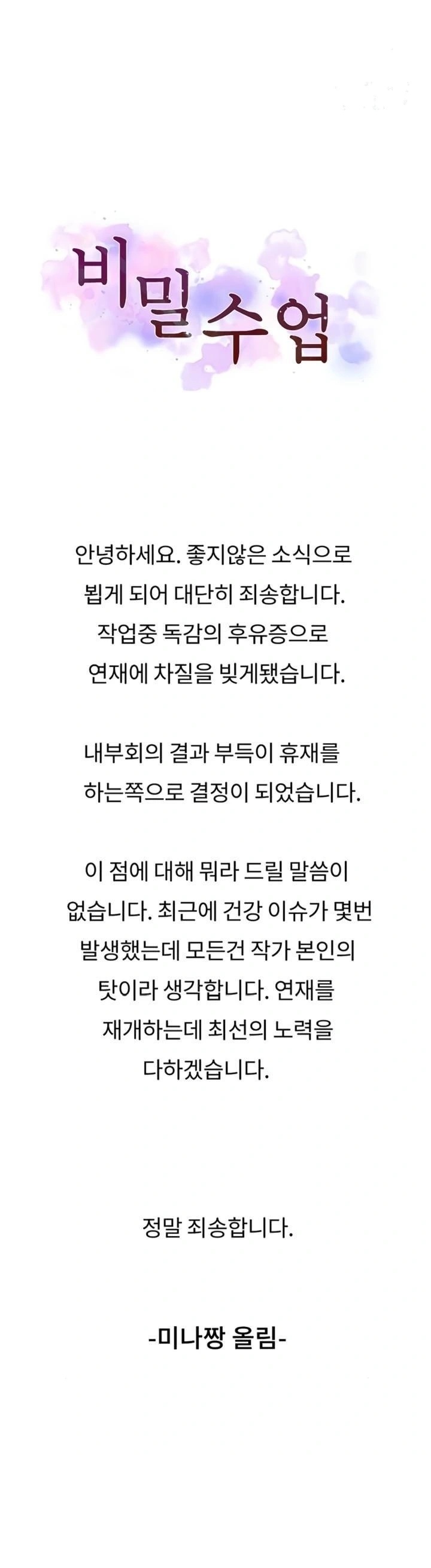 Secret Class Raw - Chapter 286.5 Page 1