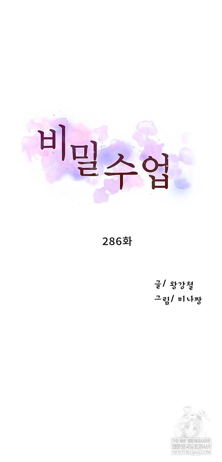 Secret Class Raw - Chapter 286 Page 5