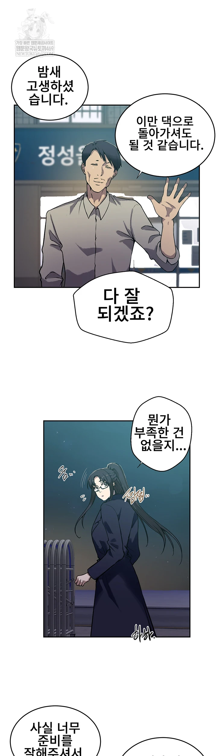 Secret Class Raw - Chapter 299 Page 11