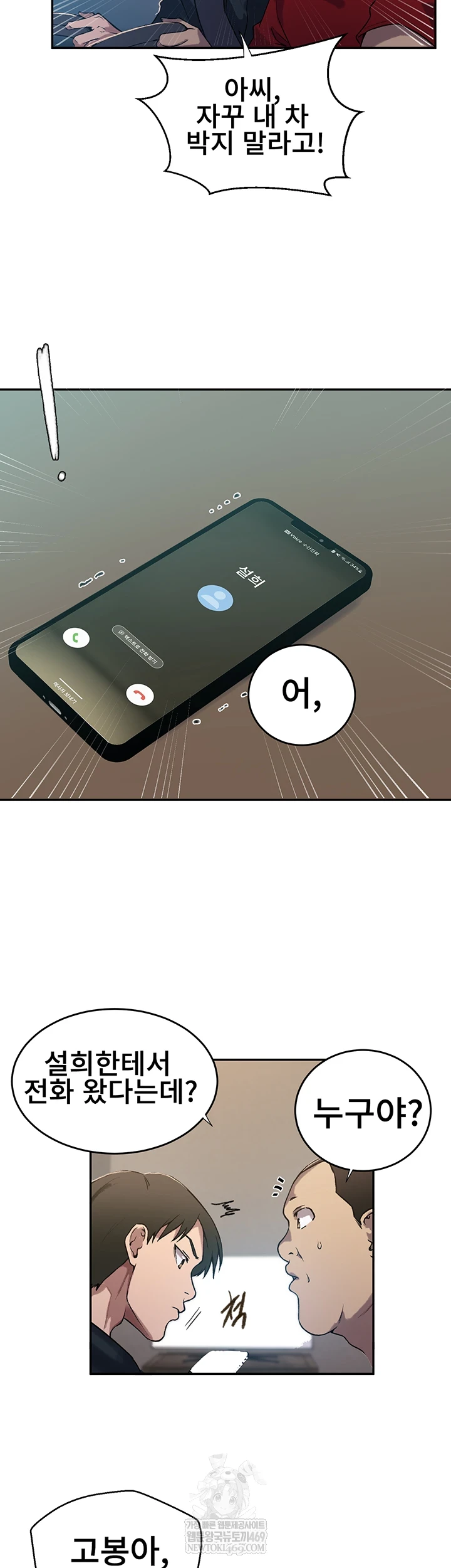 Secret Class Raw - Chapter 299 Page 15