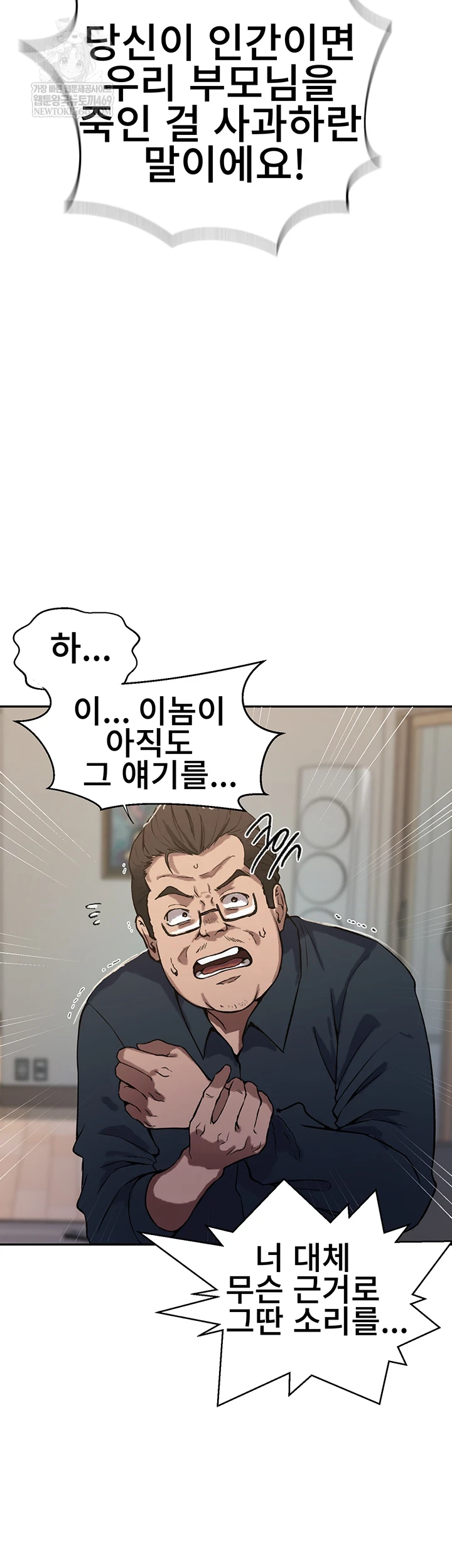 Secret Class Raw - Chapter 299 Page 39