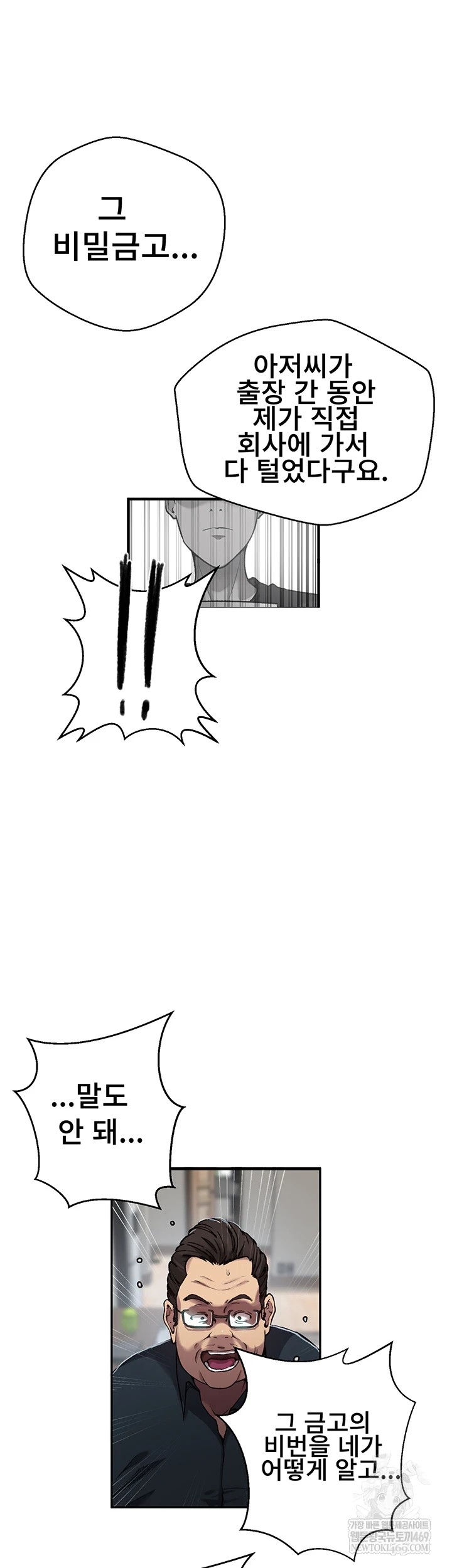 Secret Class Raw - Chapter 300 Page 13