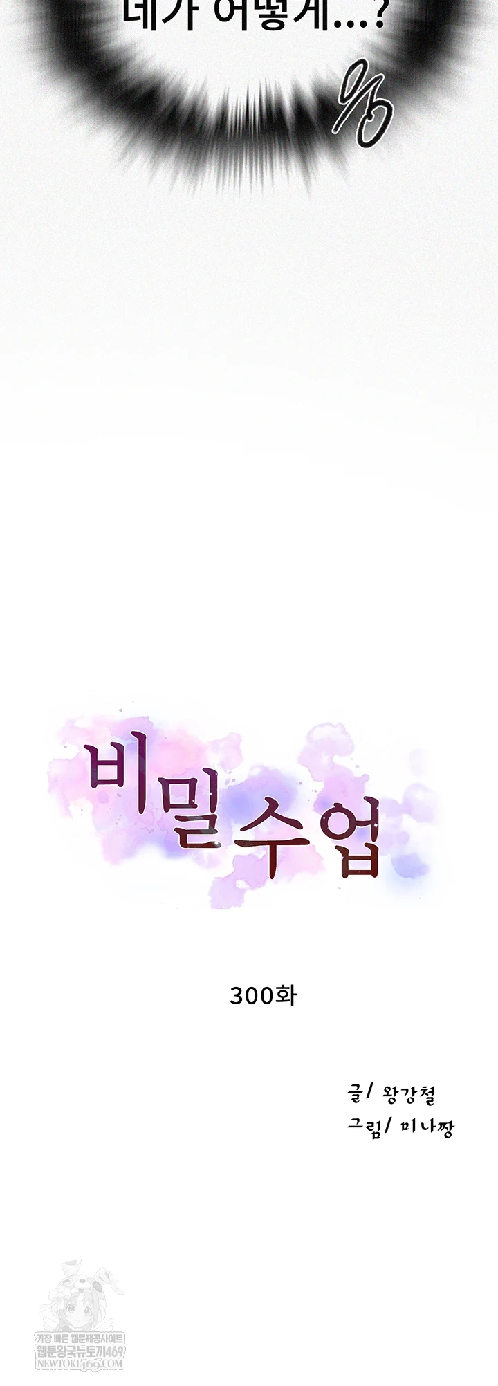 Secret Class Raw - Chapter 300 Page 5