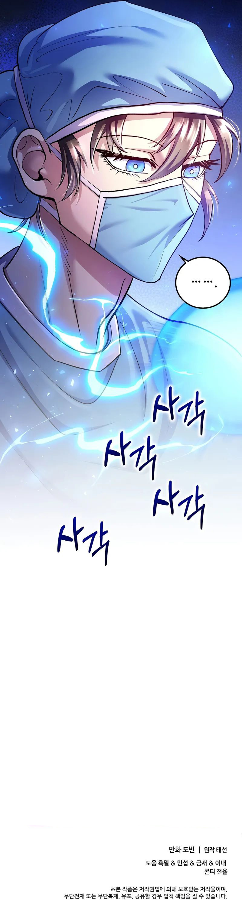 Doctor’s Rebirth - Chapter 218 Page 10