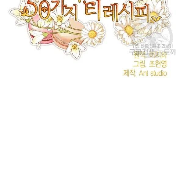 The Duchess' 50 Tea Recipes - Chapter 102 Page 51