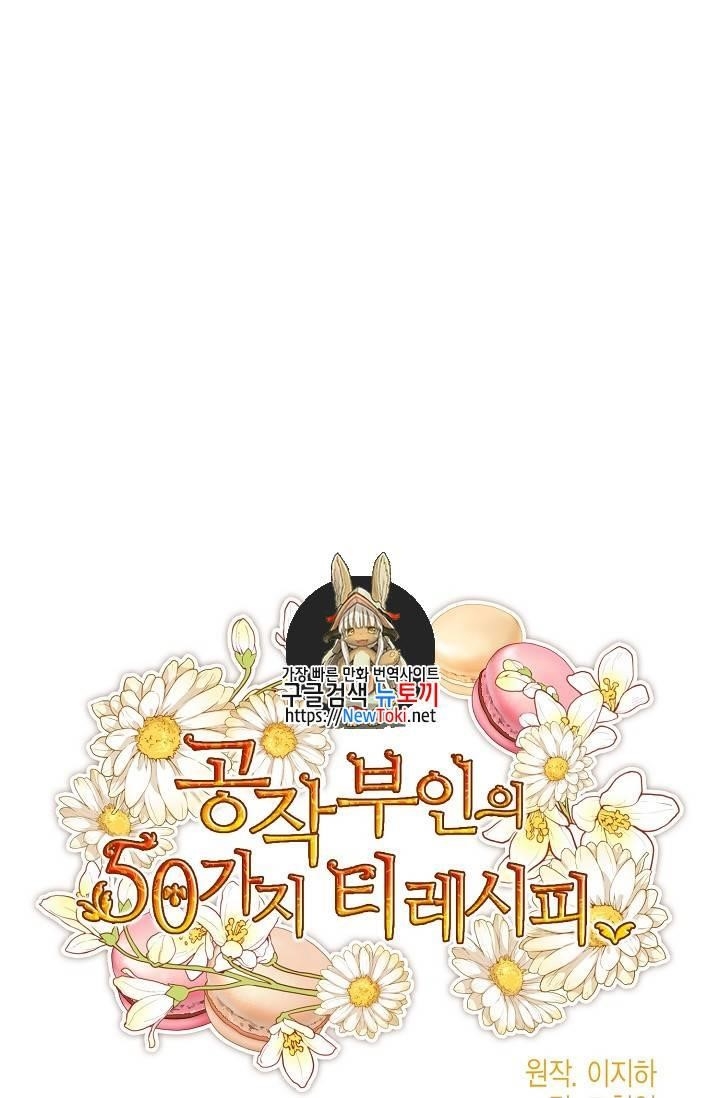 The Duchess' 50 Tea Recipes - Chapter 46 Page 1