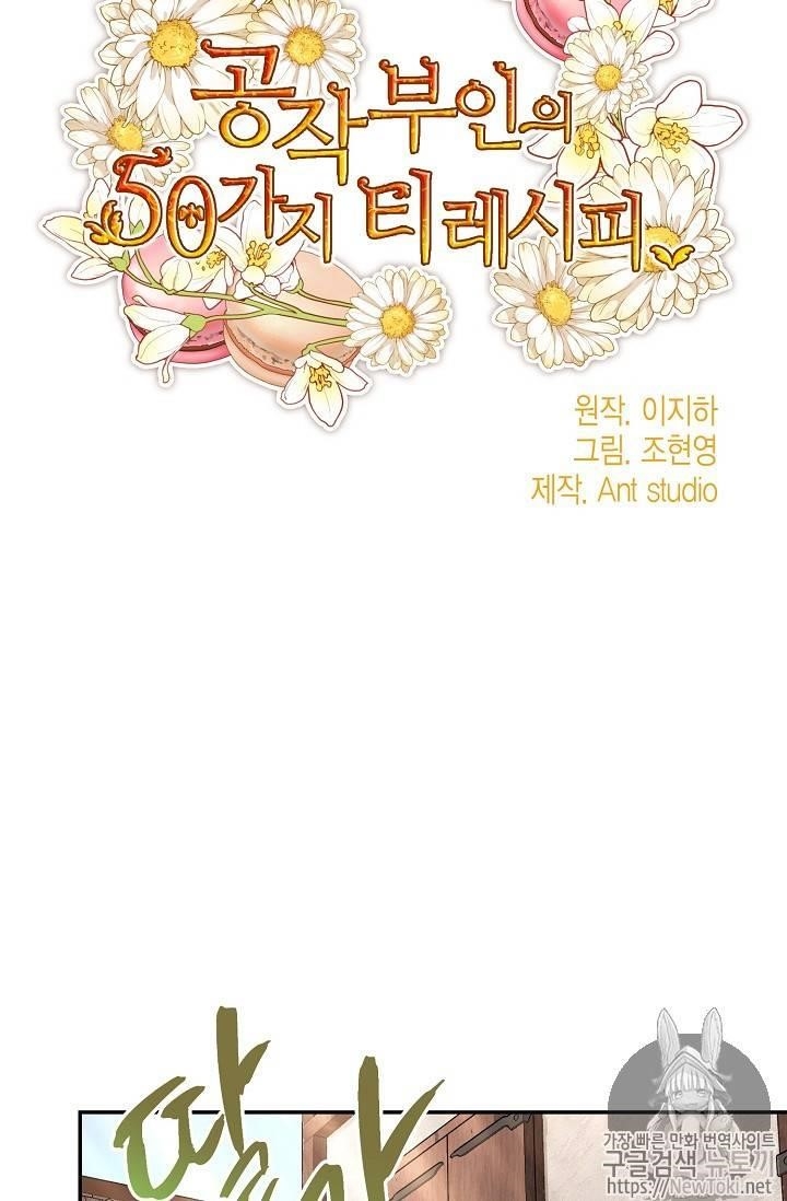 The Duchess' 50 Tea Recipes - Chapter 50 Page 11