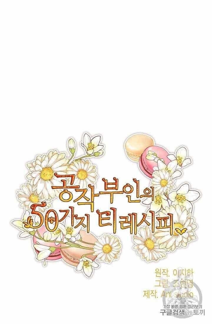 The Duchess' 50 Tea Recipes - Chapter 54 Page 8