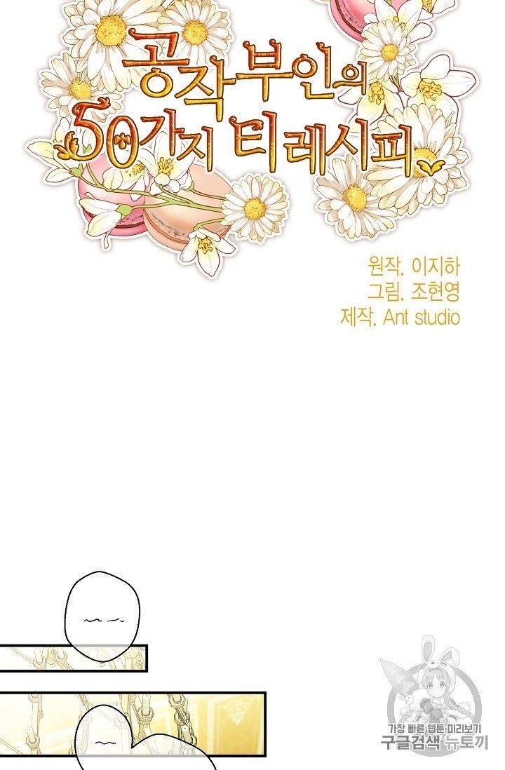 The Duchess' 50 Tea Recipes - Chapter 66 Page 4