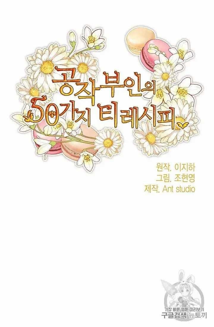 The Duchess' 50 Tea Recipes - Chapter 69 Page 32