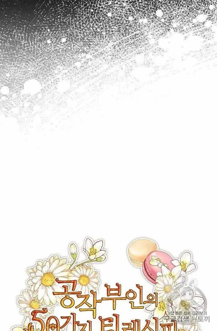 The Duchess' 50 Tea Recipes - Chapter 70 Page 25