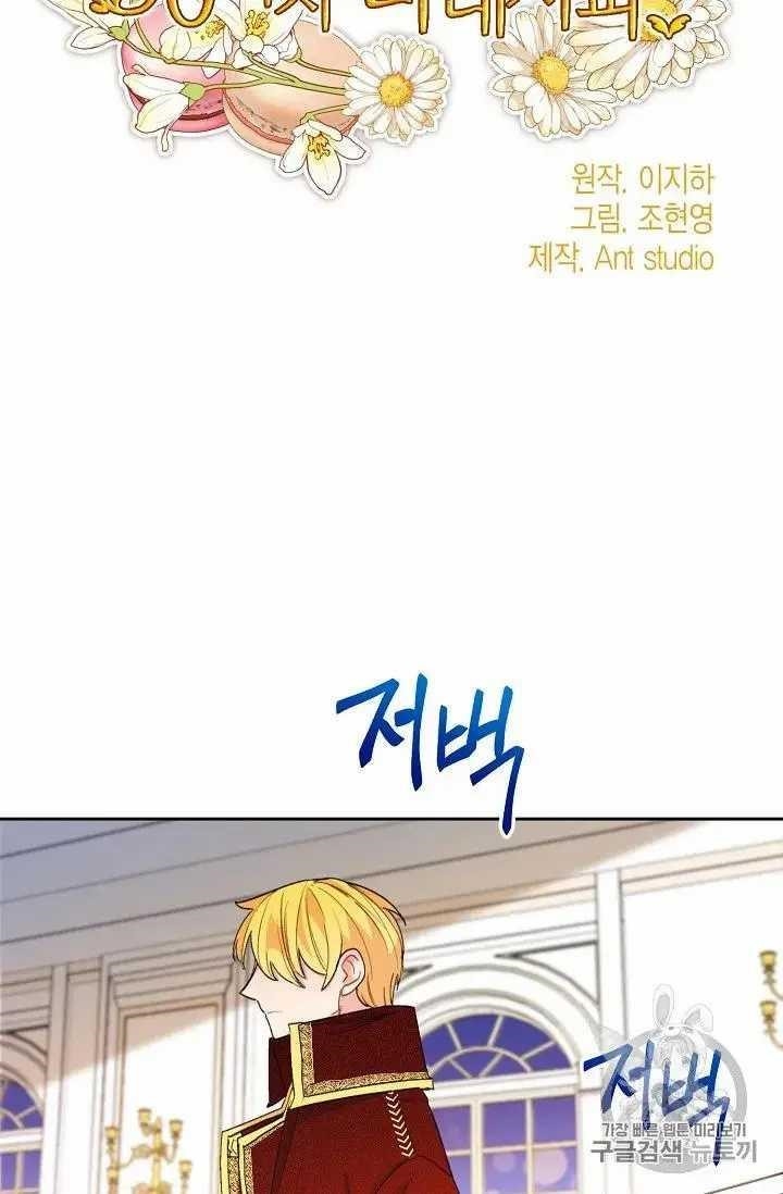 The Duchess' 50 Tea Recipes - Chapter 70 Page 26