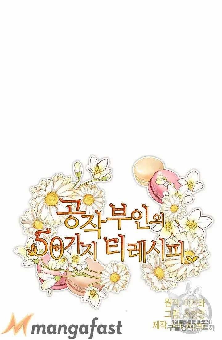 The Duchess' 50 Tea Recipes - Chapter 71 Page 22