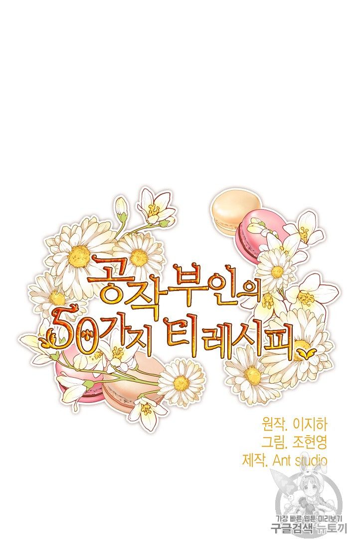 The Duchess' 50 Tea Recipes - Chapter 83 Page 17