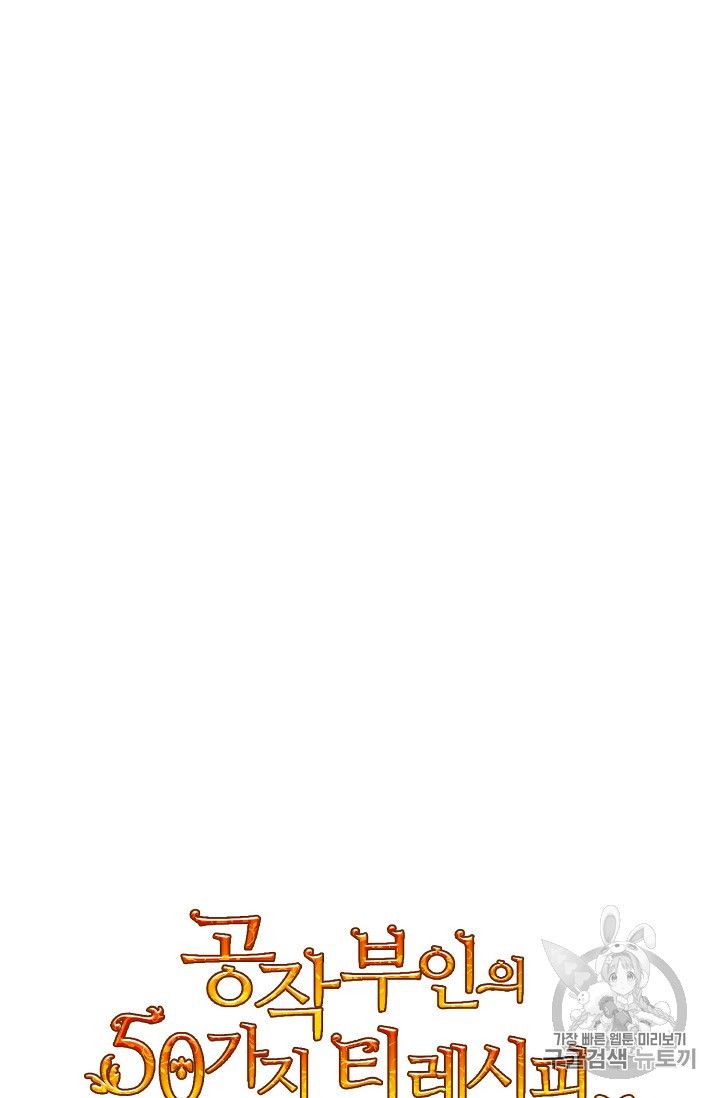 The Duchess' 50 Tea Recipes - Chapter 86 Page 101