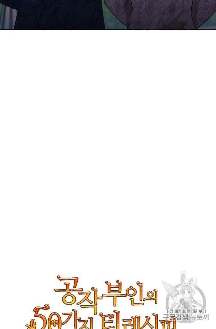 The Duchess' 50 Tea Recipes - Chapter 88 Page 105