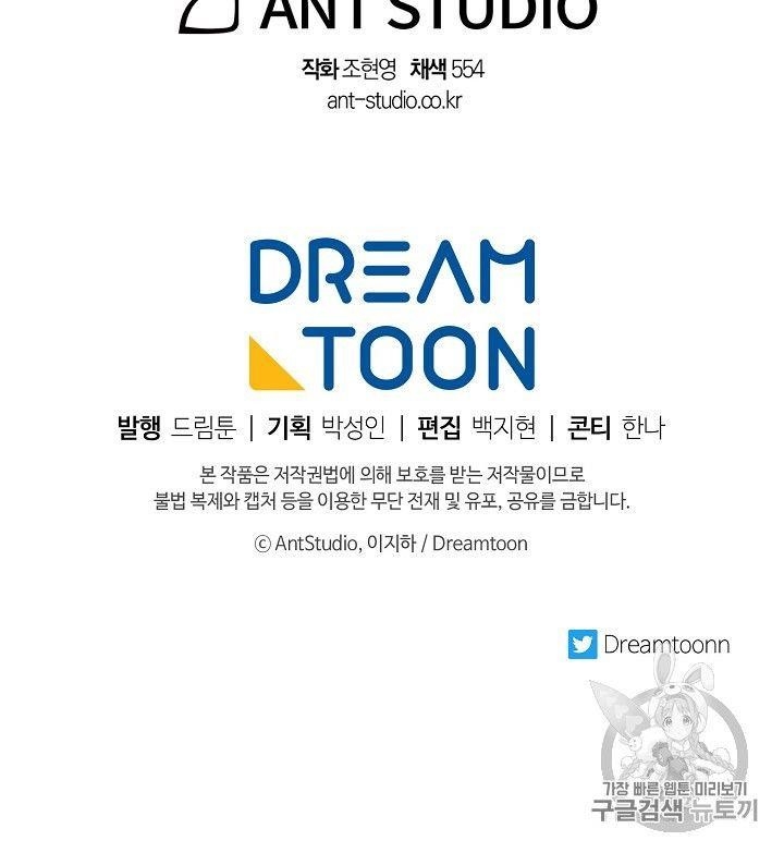 The Duchess' 50 Tea Recipes - Chapter 90 Page 105