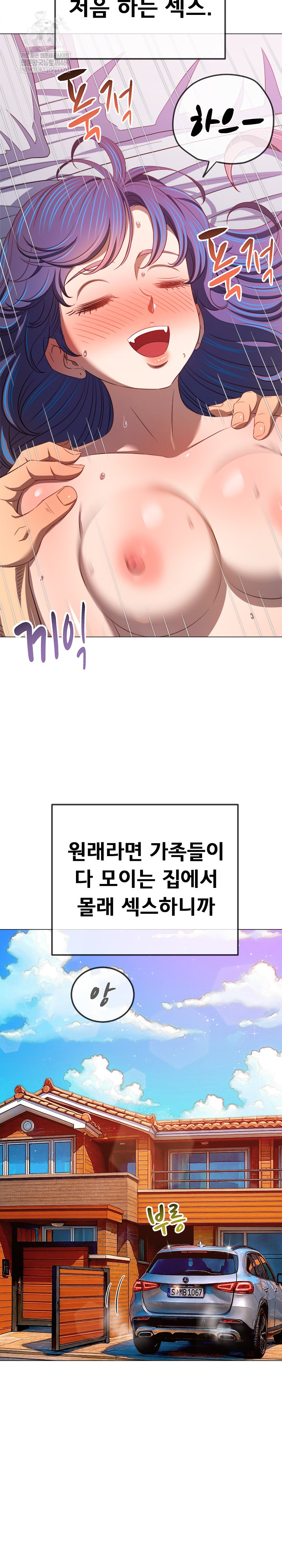 My High School Bully Raw - Chapter 290 Page 7