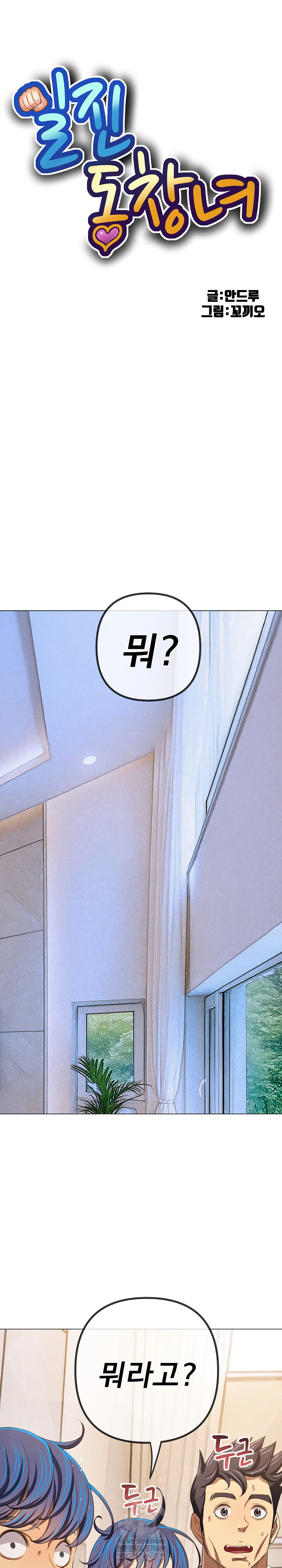 My High School Bully Raw - Chapter 291 Page 2