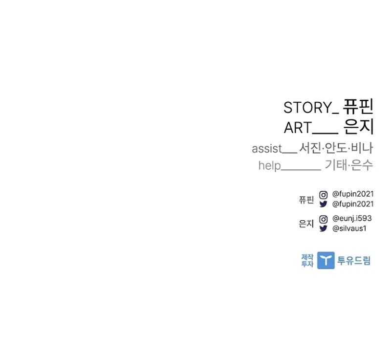 Villain to Kill - Chapter 226 Page 14