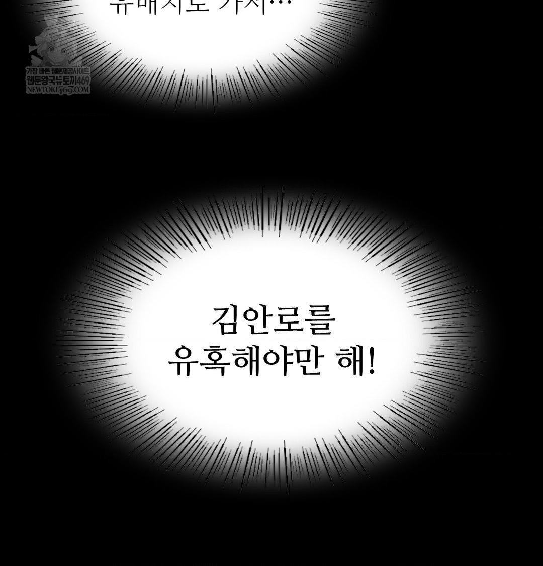 Madam Raw - Chapter 163 Page 11