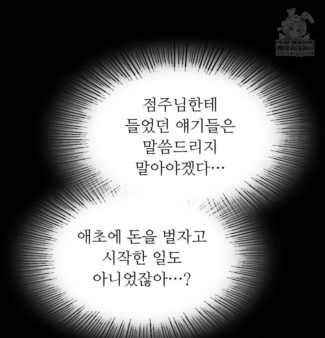 Madam Raw - Chapter 163 Page 112