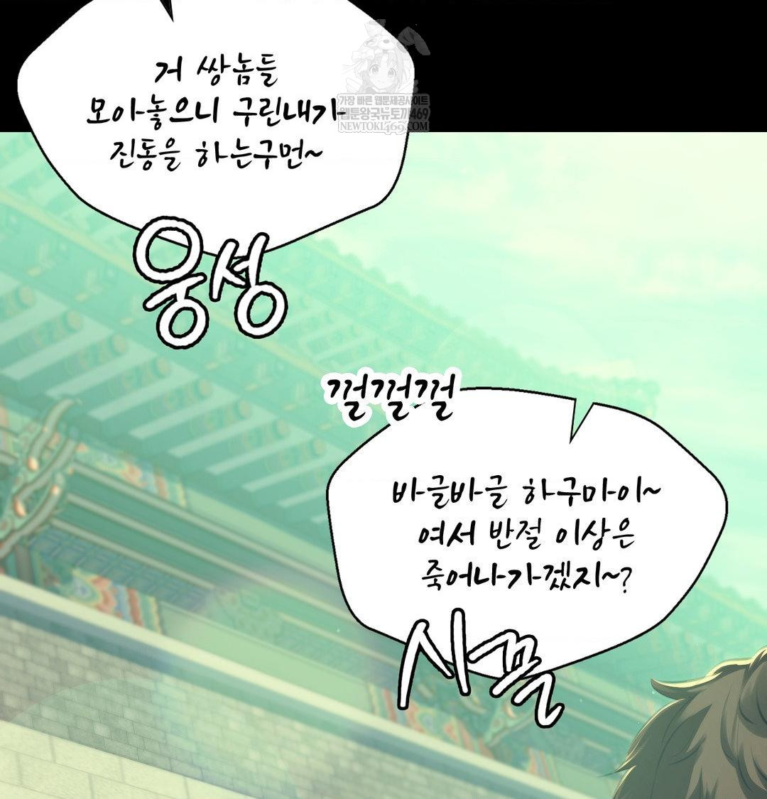 Madam Raw - Chapter 163 Page 122