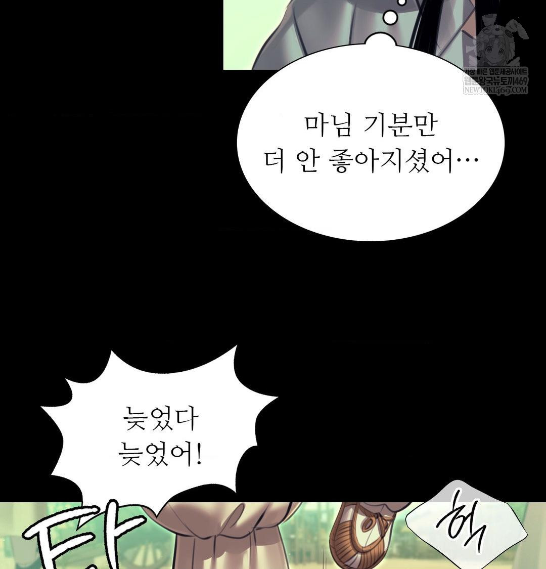 Madam Raw - Chapter 163 Page 141