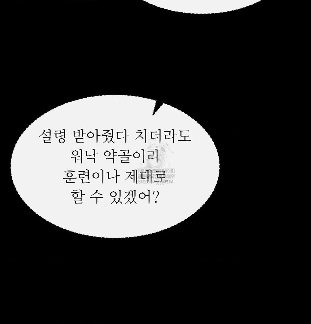 Madam Raw - Chapter 163 Page 50