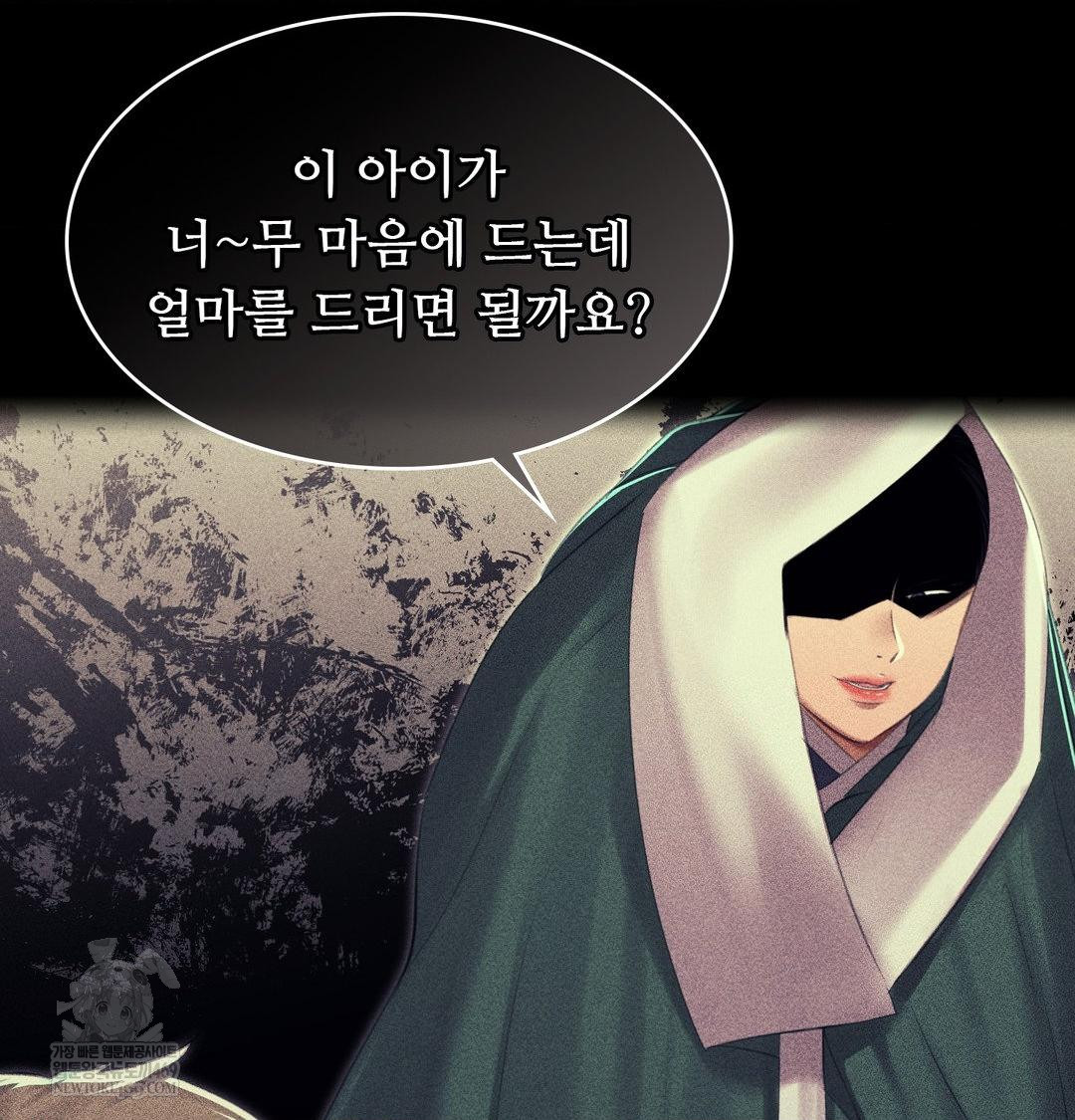 Madam Raw - Chapter 163 Page 56