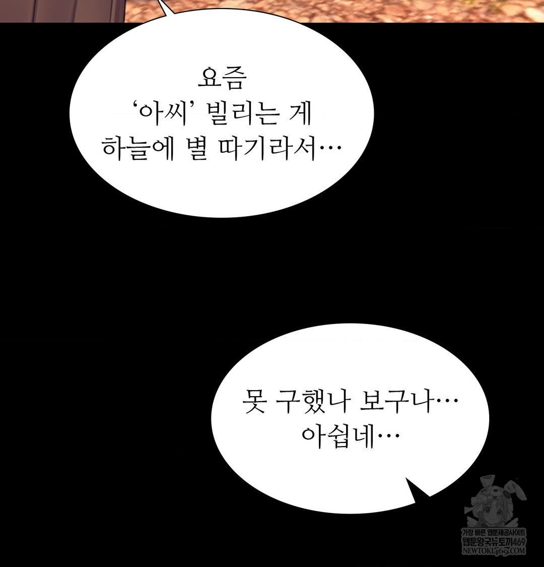 Madam Raw - Chapter 163 Page 69