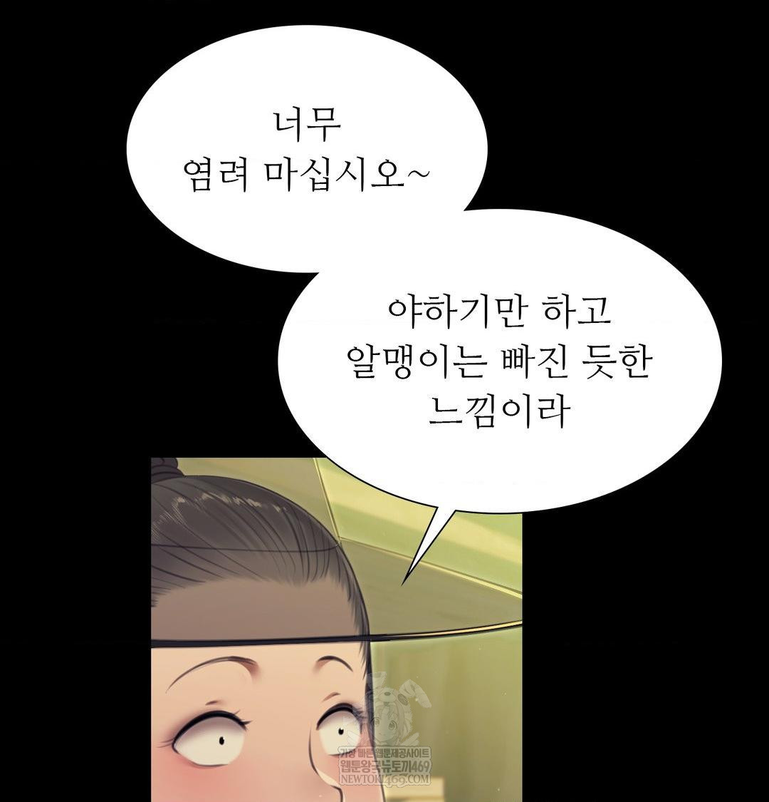 Madam Raw - Chapter 163 Page 98