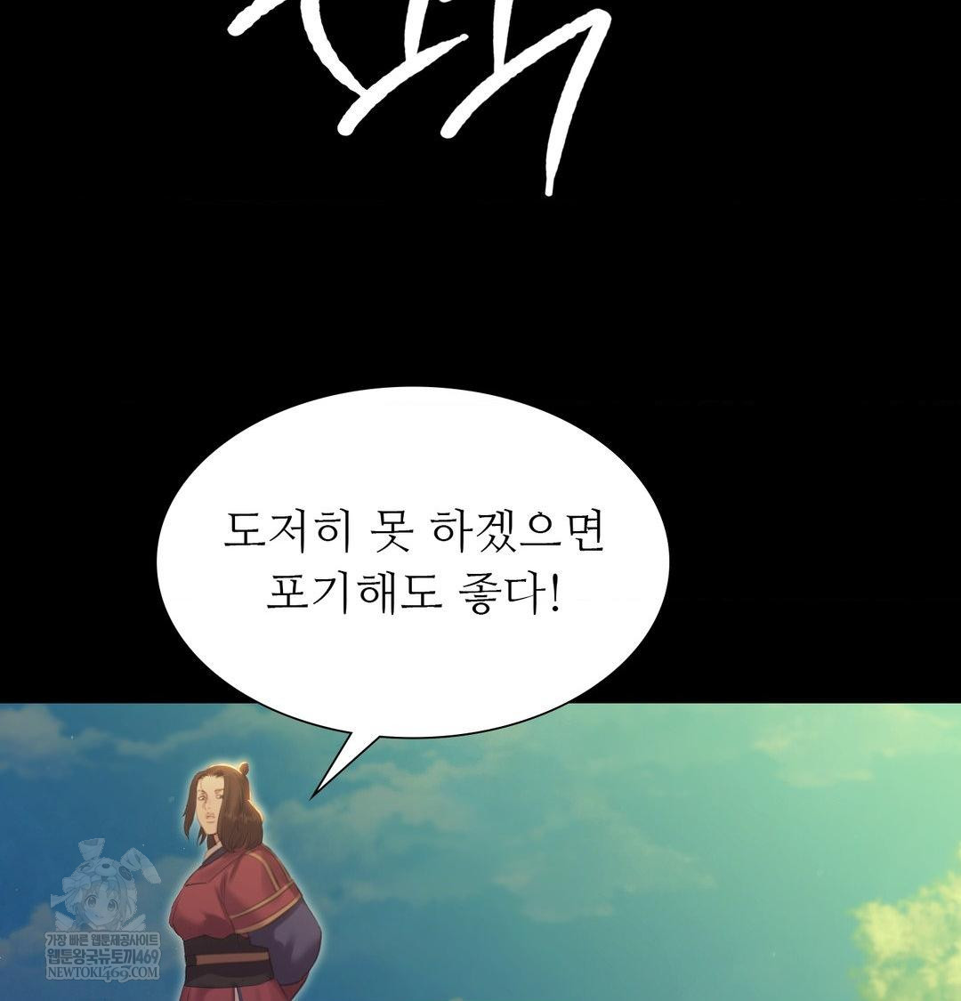 Madam Raw - Chapter 165 Page 51