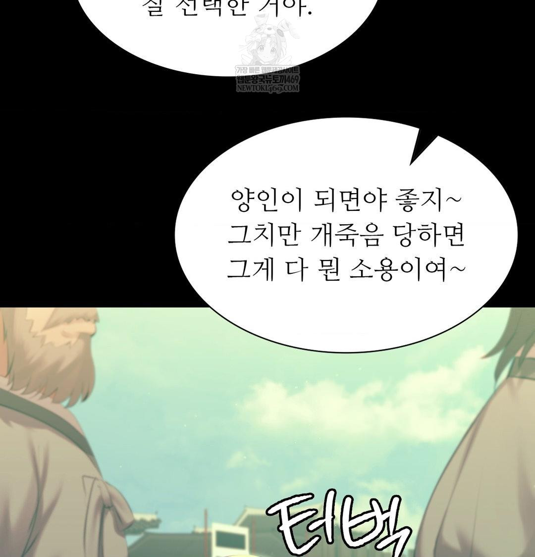 Madam Raw - Chapter 165 Page 70