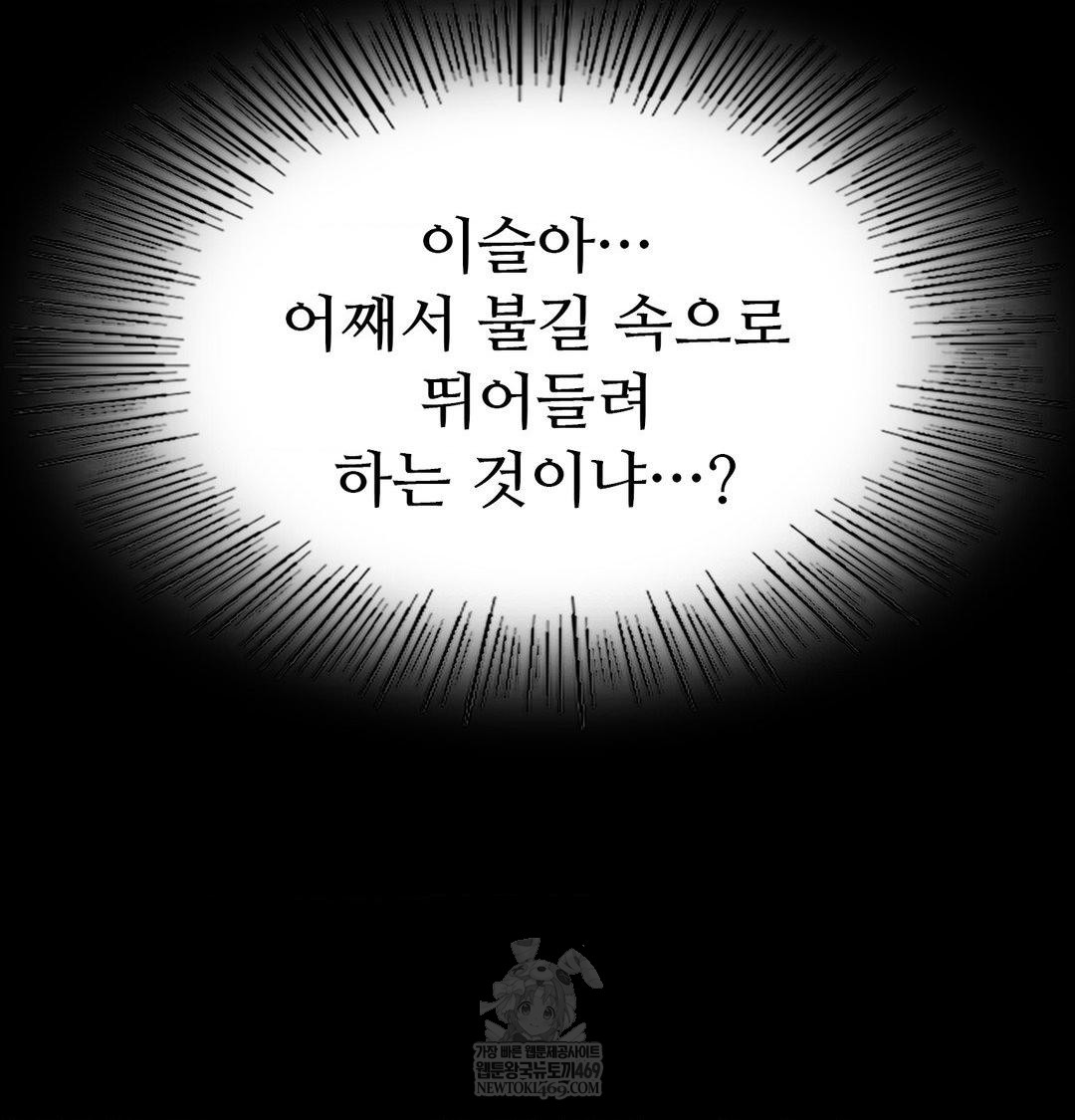 Madam Raw - Chapter 167 Page 8