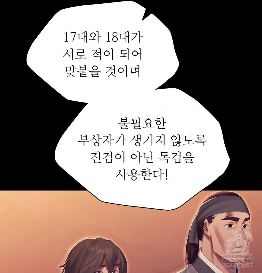 Madam Raw - Chapter 167 Page 82