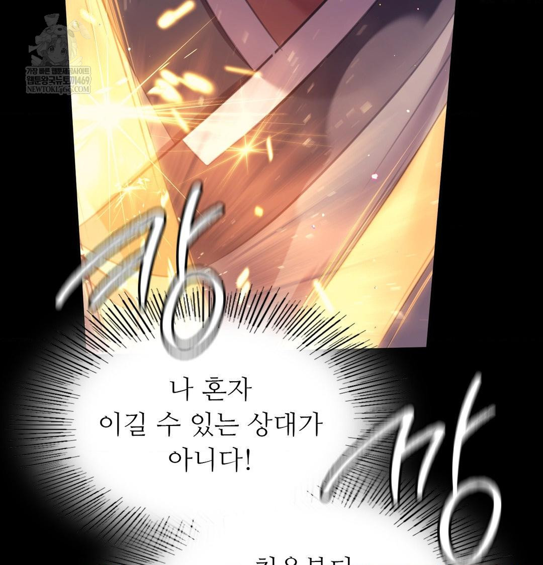 Madam Raw - Chapter 168 Page 102