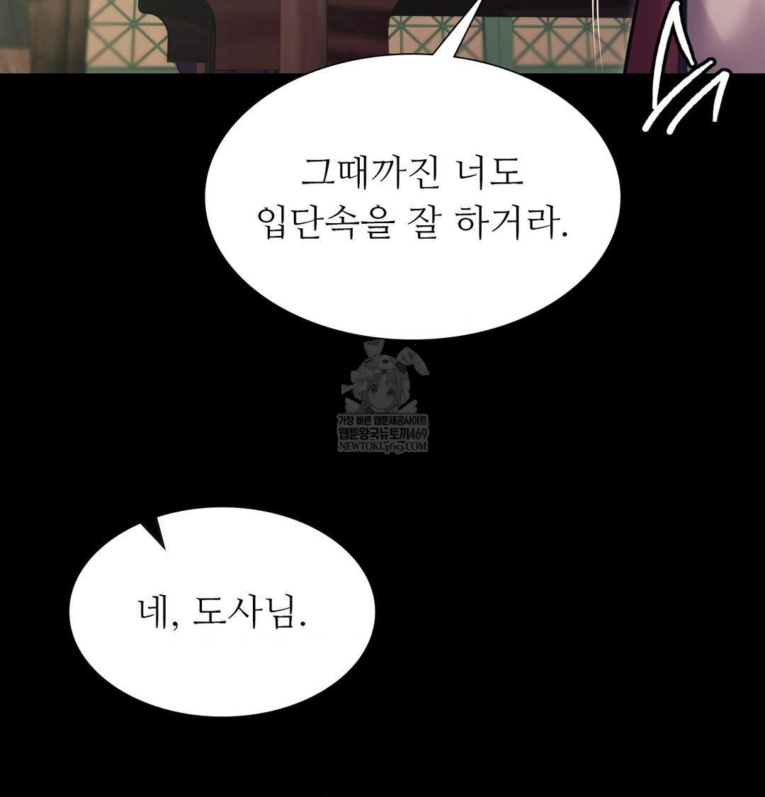 Madam Raw - Chapter 169 Page 28