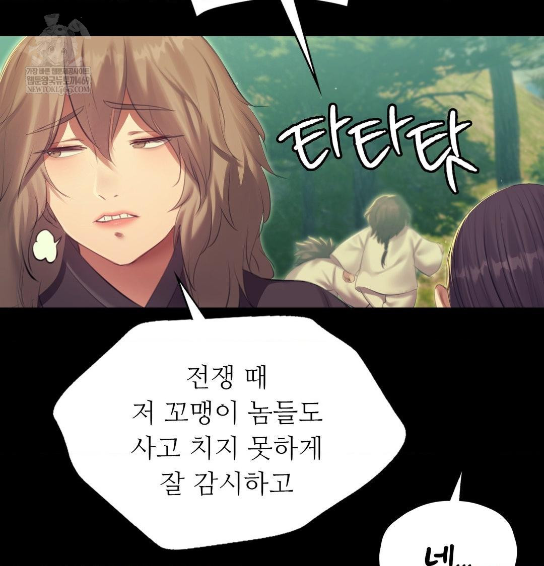 Madam Raw - Chapter 169 Page 82