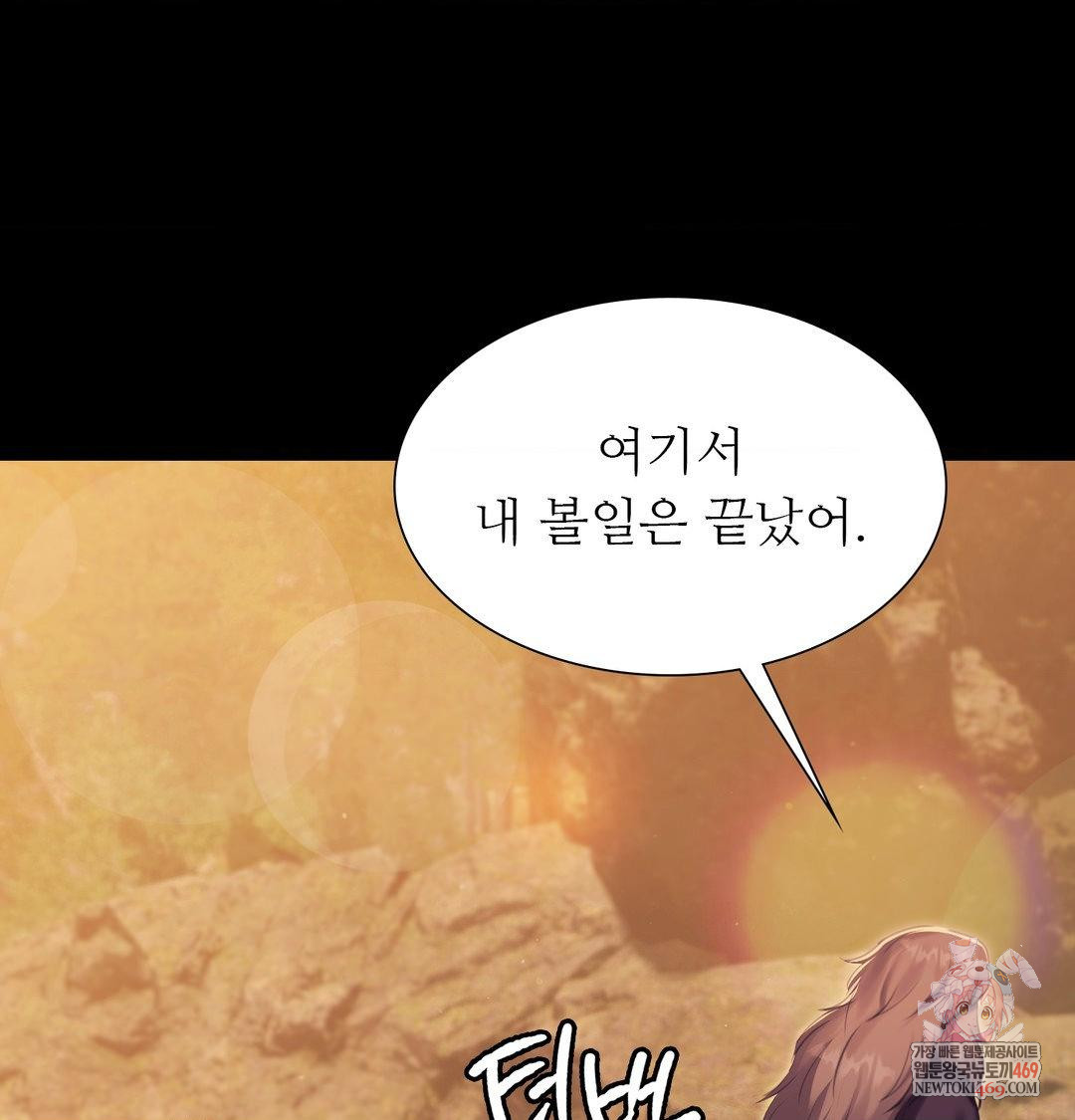 Madam Raw - Chapter 170 Page 1