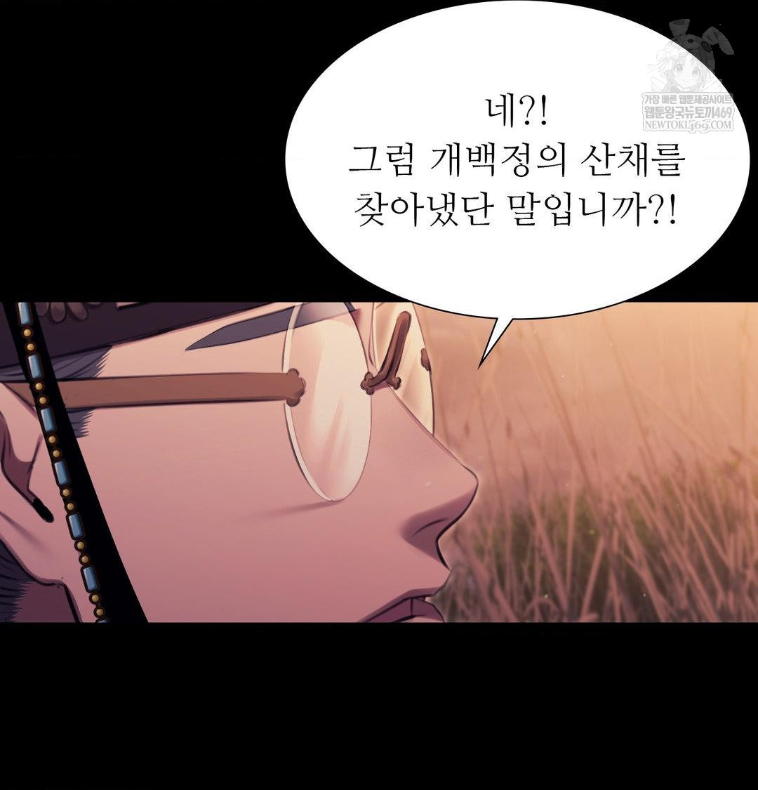 Madam Raw - Chapter 170 Page 46