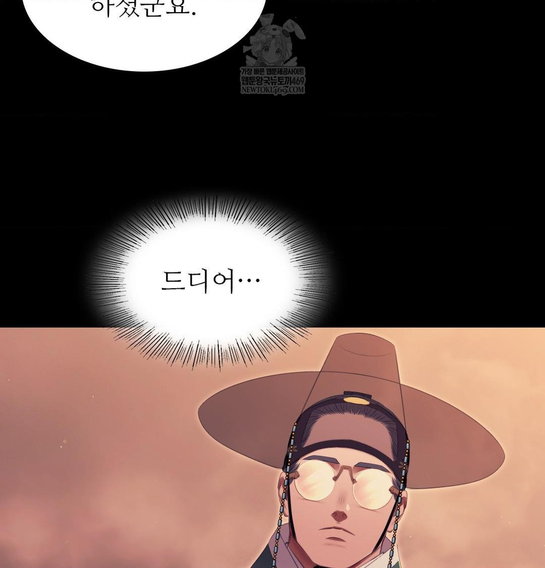 Madam Raw - Chapter 170 Page 52