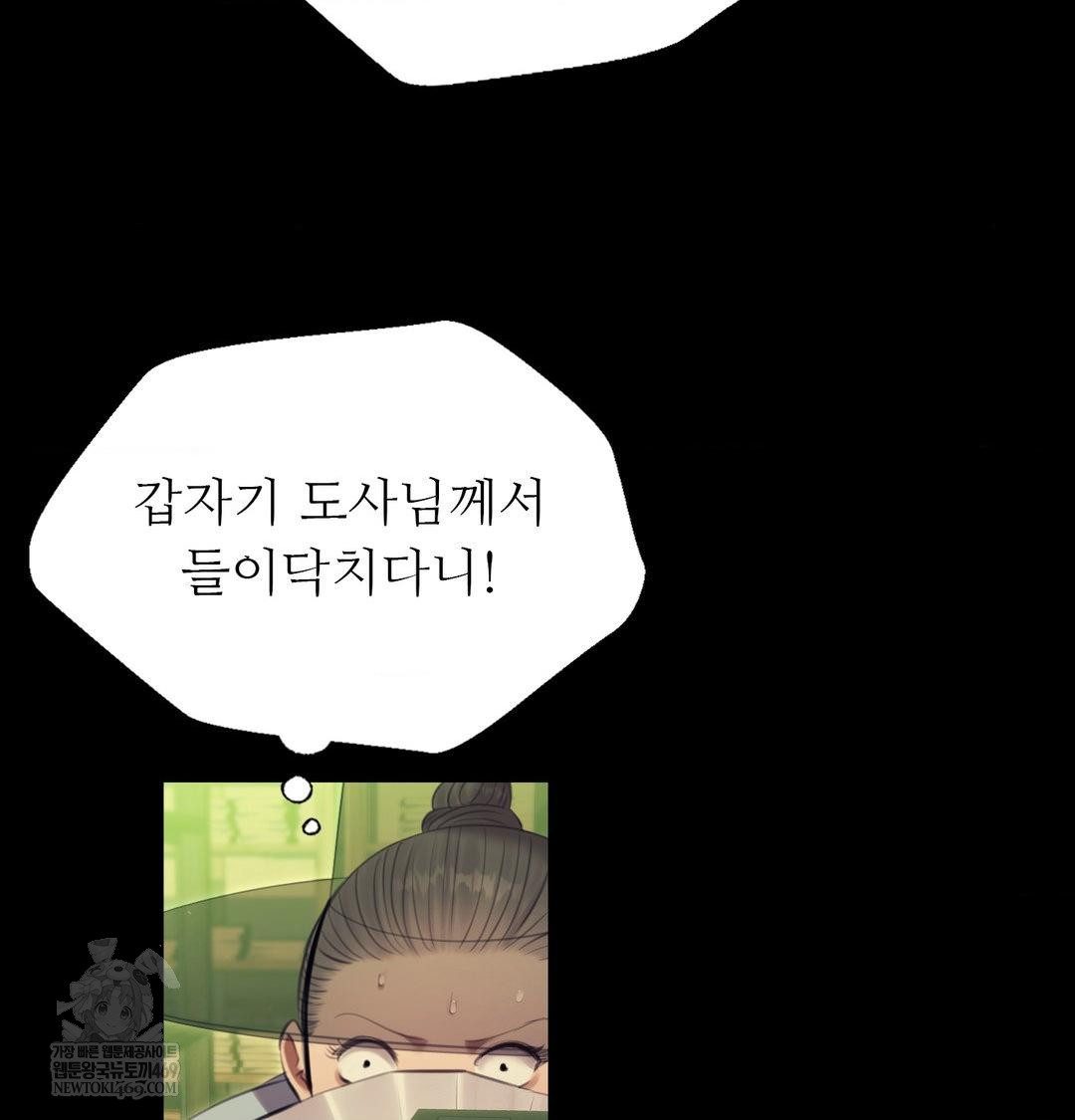 Madam Raw - Chapter 172 Page 13