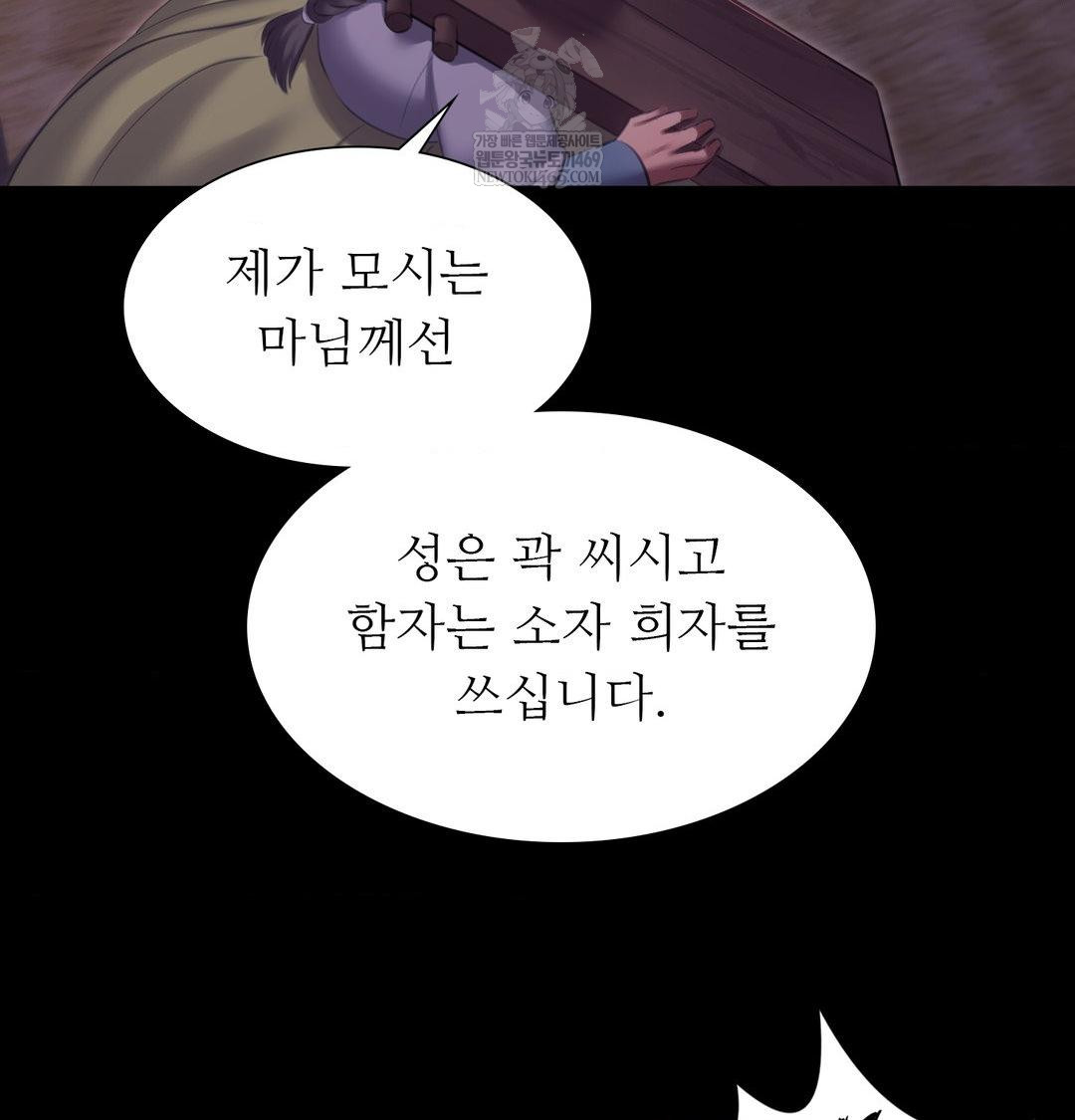 Madam Raw - Chapter 172 Page 58