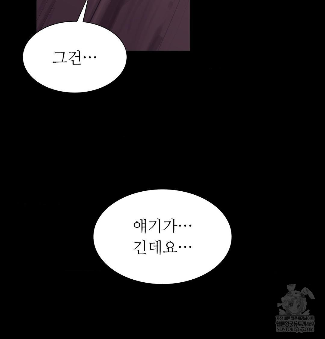 Madam Raw - Chapter 172 Page 62