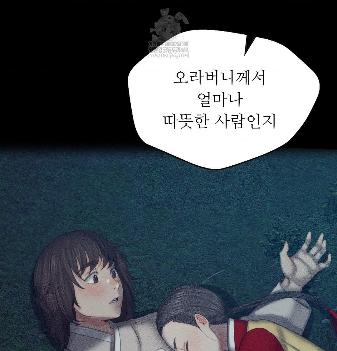 Madam Raw - Chapter 172 Page 76