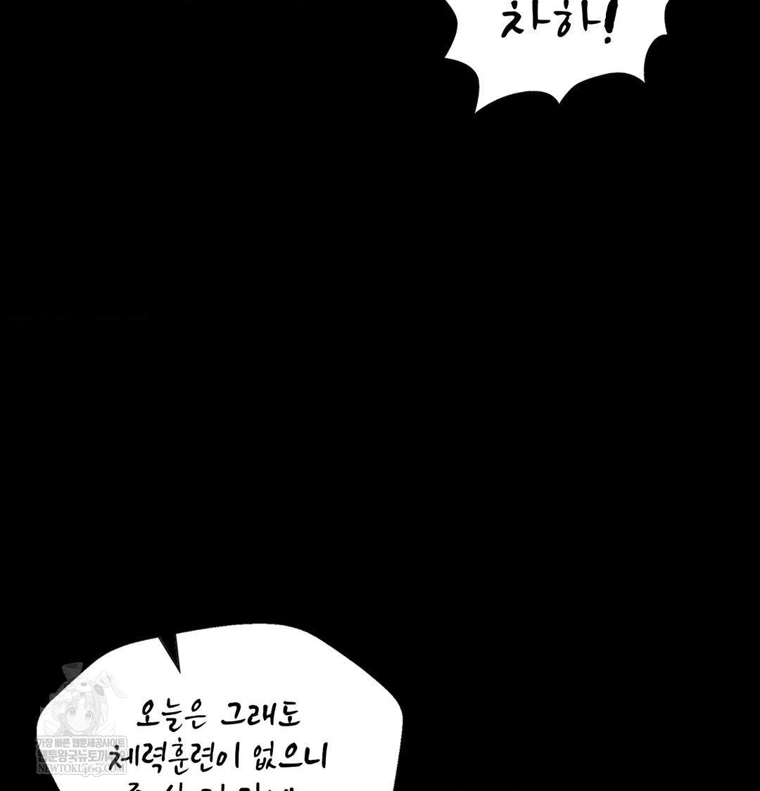 Madam Raw - Chapter 172 Page 87