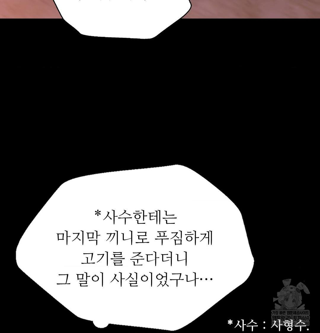 Madam Raw - Chapter 173 Page 75